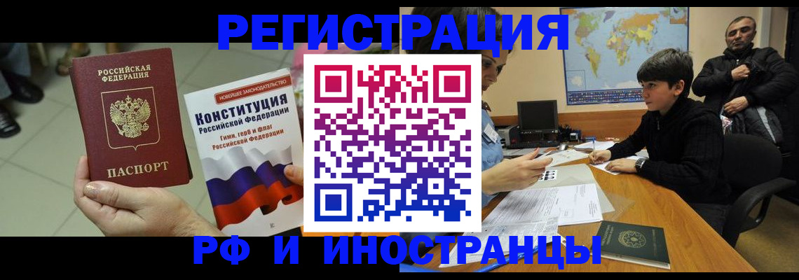 временная регистрация недорого в Наро-Фоминске