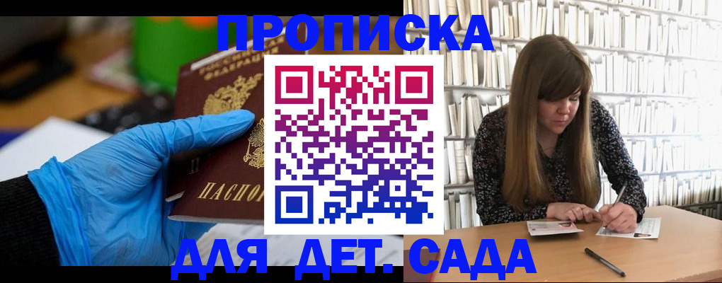 прописка гарантия в Наро-Фоминске