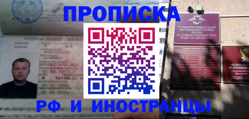 прописка регистрация в Наро-Фоминске