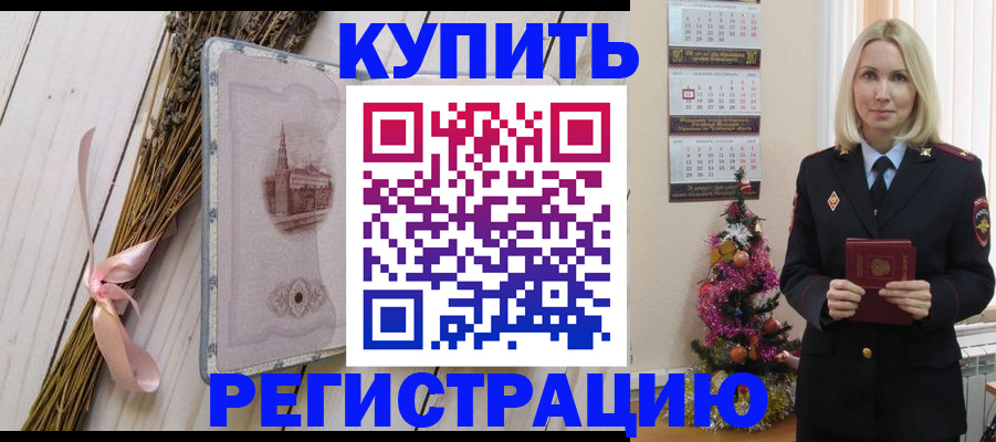 прописка законно в Наро-Фоминске