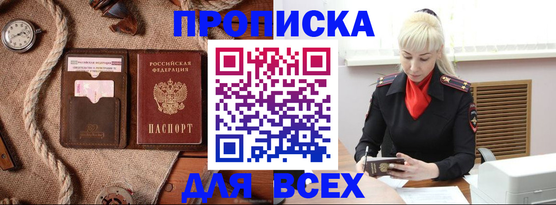 прописка гарантия в Наро-Фоминске